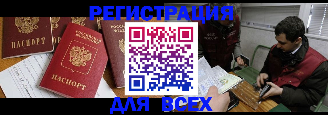 прописка в Троицке