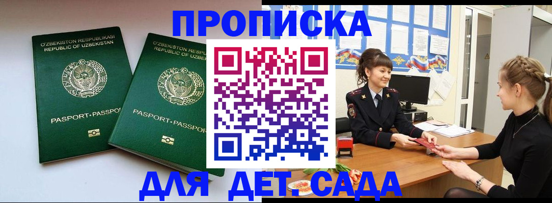 временная регистрация для школы в Троицке
